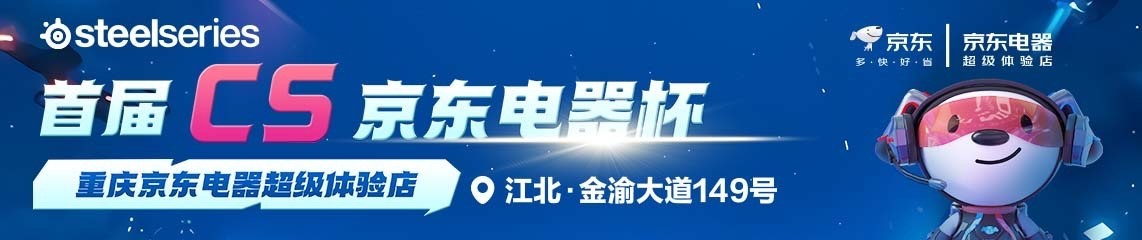 “京东电器杯”决赛正式打响！PG电子赛睿独家冠名首届CS(图5)